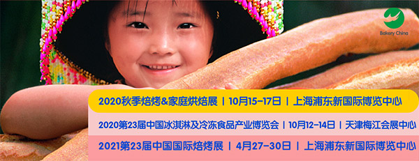 第23届中国国际焙烤展将调解至2021年4月27-30日举行